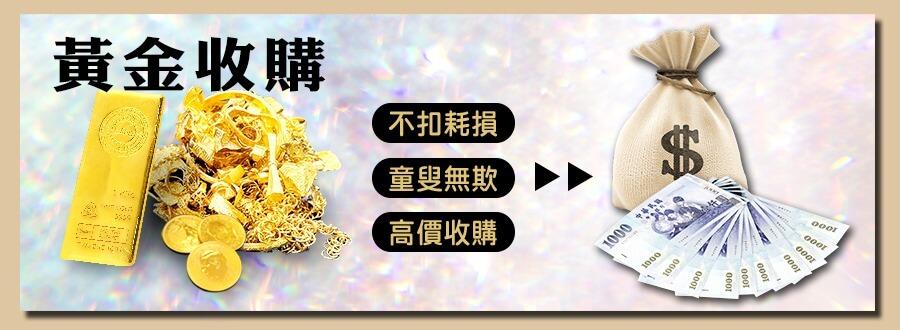 PM黃金白銀回收