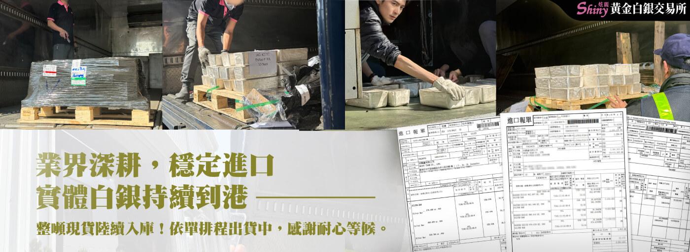 近期實體白銀入庫與倉儲作業報告