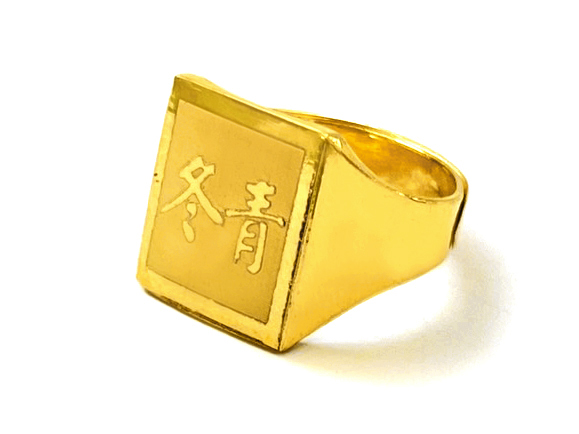 黃金印章戒指-雷雕
