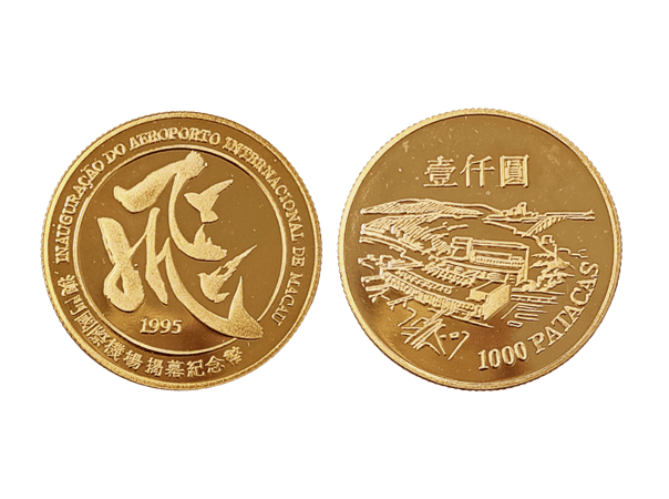 1995澳門國際機場揭幕紀念22K金幣0.5盎司