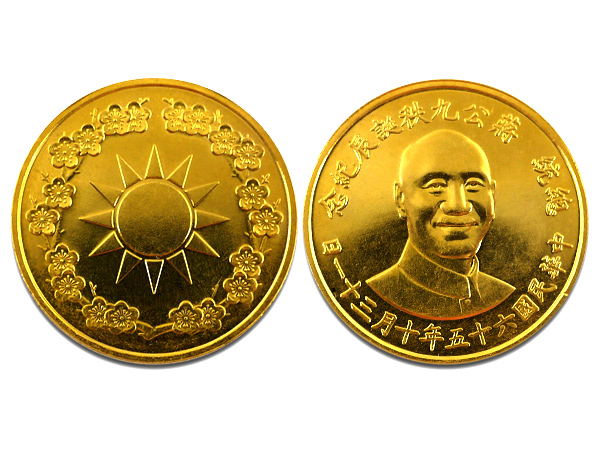 1976民國六十五年蔣公九秩誕辰紀念金章31.06克(約1盎司)