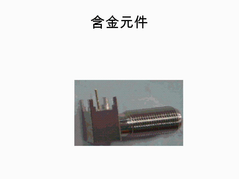 下腳料回收提煉