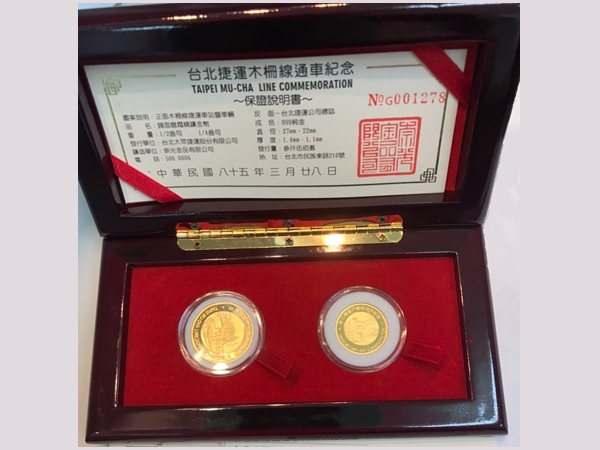 1996台北捷運木柵線通車紀念金幣套組二枚0.75盎司
