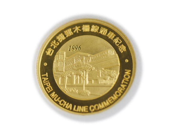 1996台北捷運木柵線通車紀念金幣套組二枚0.75盎司