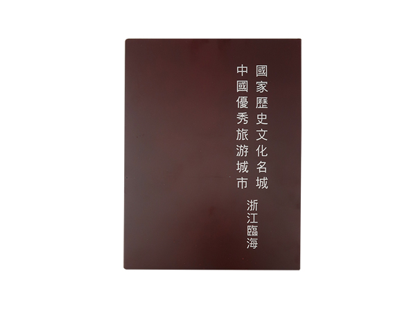 中國浙江臨海歷史文化名城銀幣套組4盎司