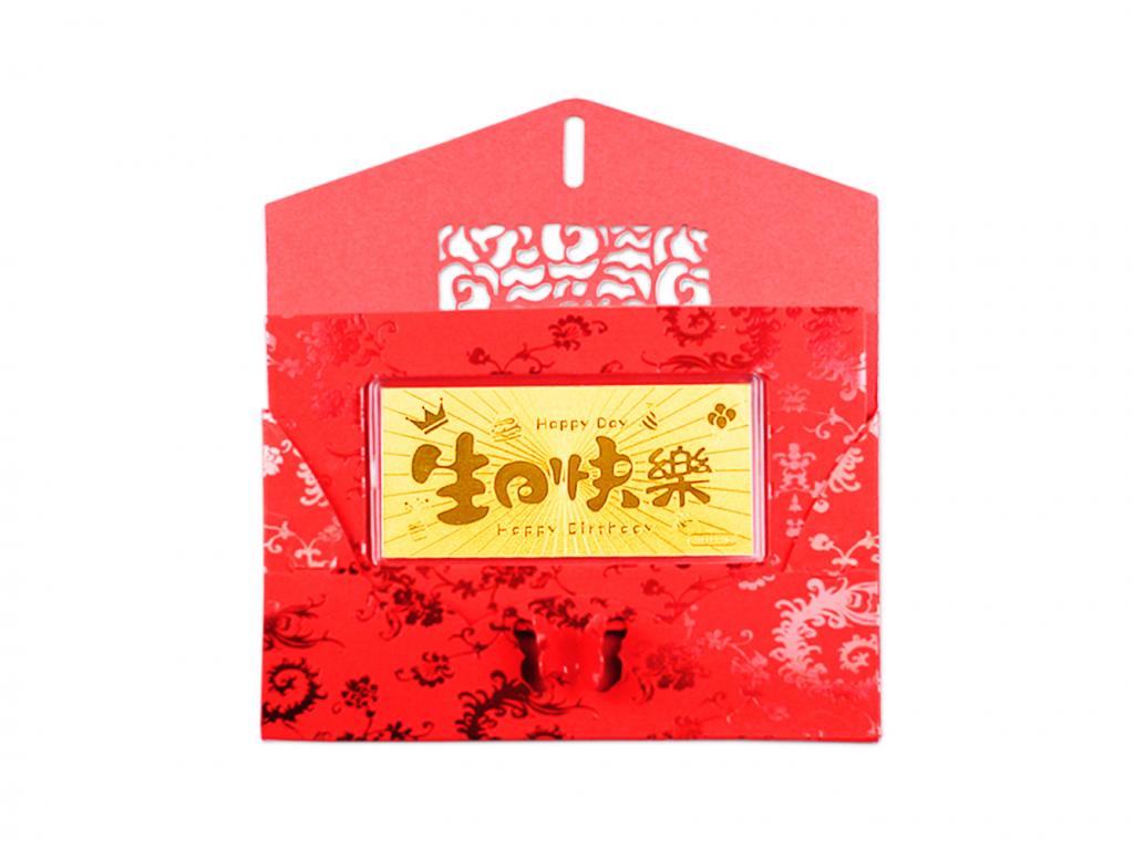 黃金紅包袋-生日快樂 1克