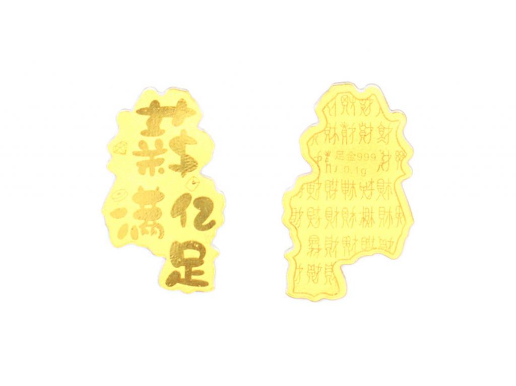手機貼-薪滿億足 0.1克