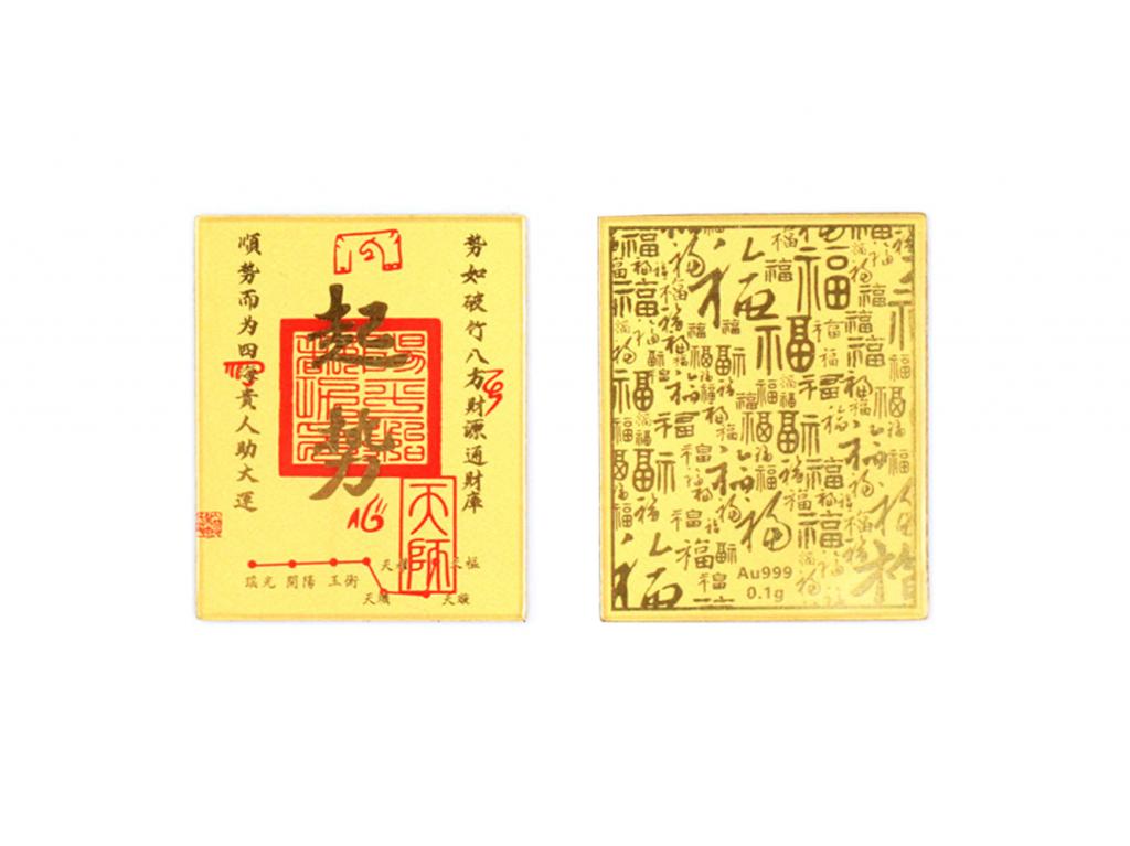 手機貼-符款 起勢 0.1克