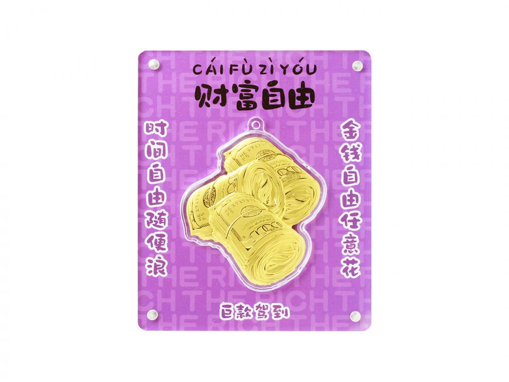 黃金擺件-財富自由 0.3克