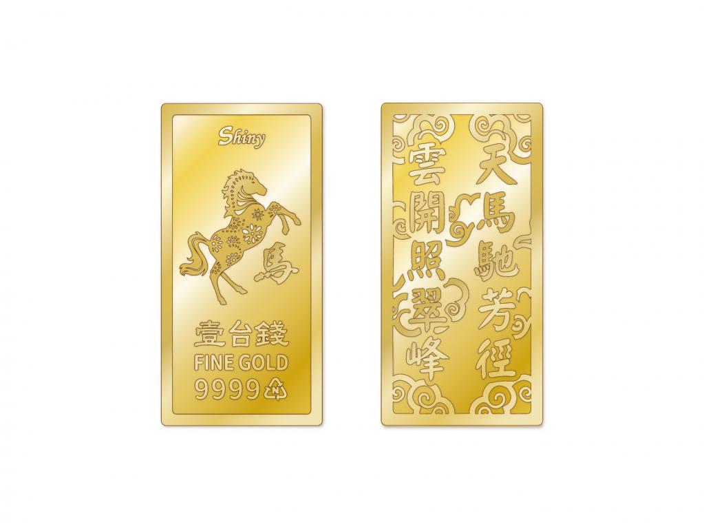 炫麗駿馬紀念金條1錢