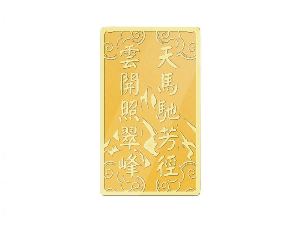 炫麗駿馬紀念金條1兩