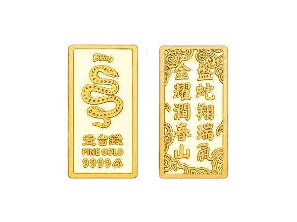 炫麗瑞蛇紀念金條1錢