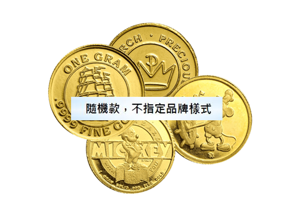 第三品牌金幣1克