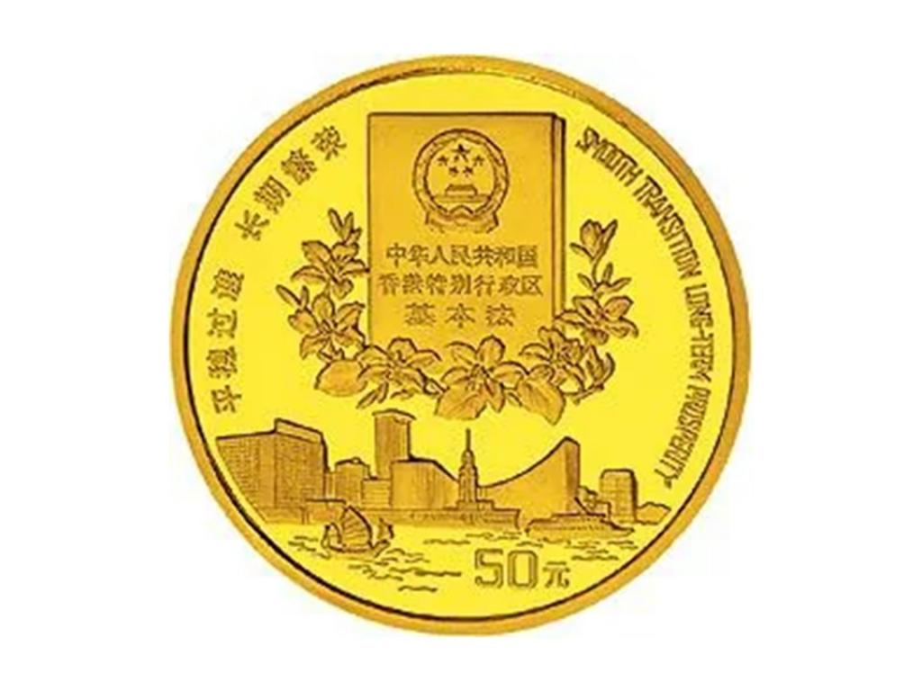 1996香港回歸祖國金銀紀念幣0.5盎司