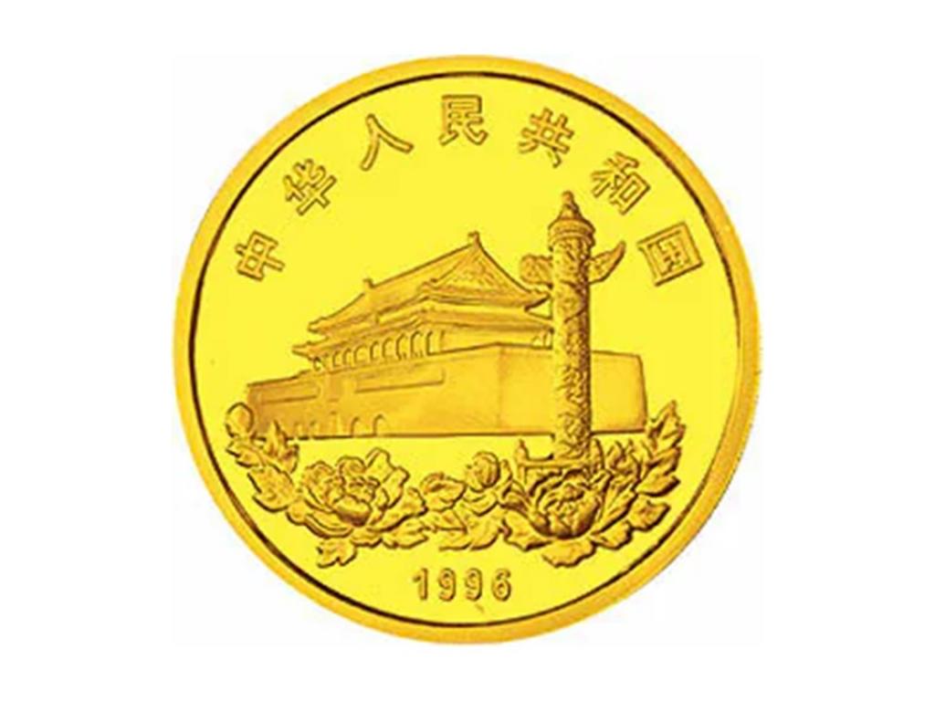 1996香港回歸祖國金銀紀念幣0.5盎司