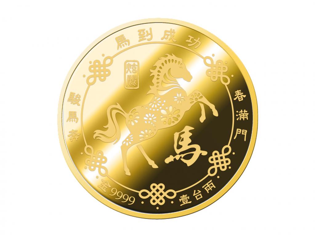 炫麗駿馬紀念金幣1兩