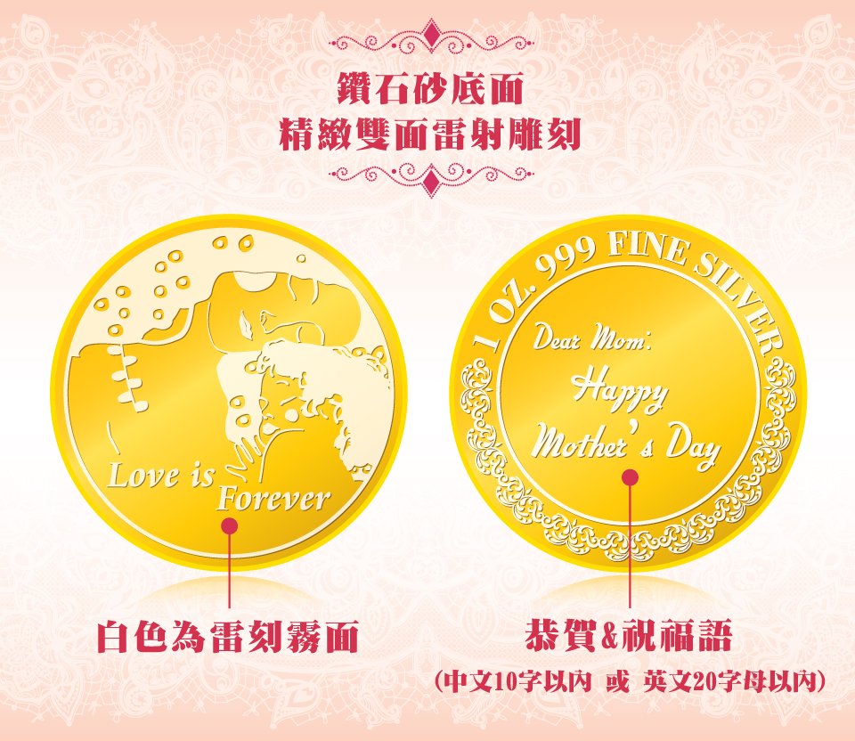 母親節感恩金幣2錢 (永恆的愛)