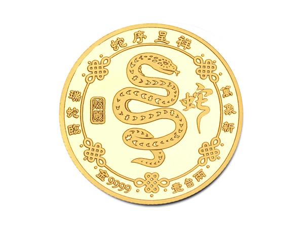 炫麗瑞蛇紀念金幣1兩
