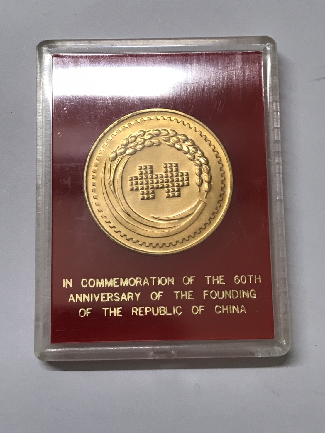 1971中華民國建國六十年紀念金幣1盎司