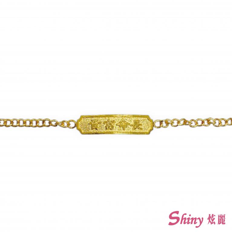 黃金兒童手鍊 1錢