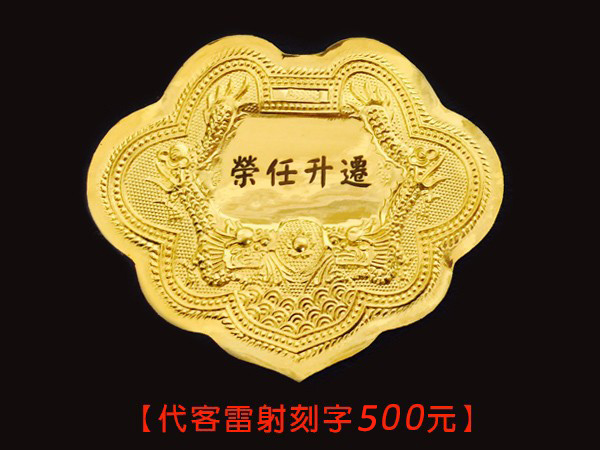謝禮金牌5錢