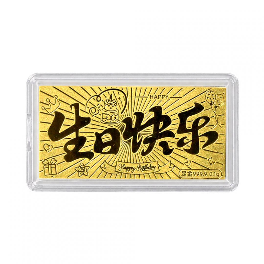 黃金小金片生日快樂0.1克 9999黃金擺件
