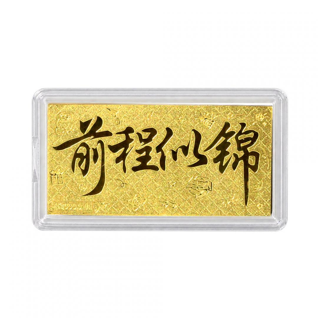 黃金小金片前程似錦0.1克 9999黃金擺件