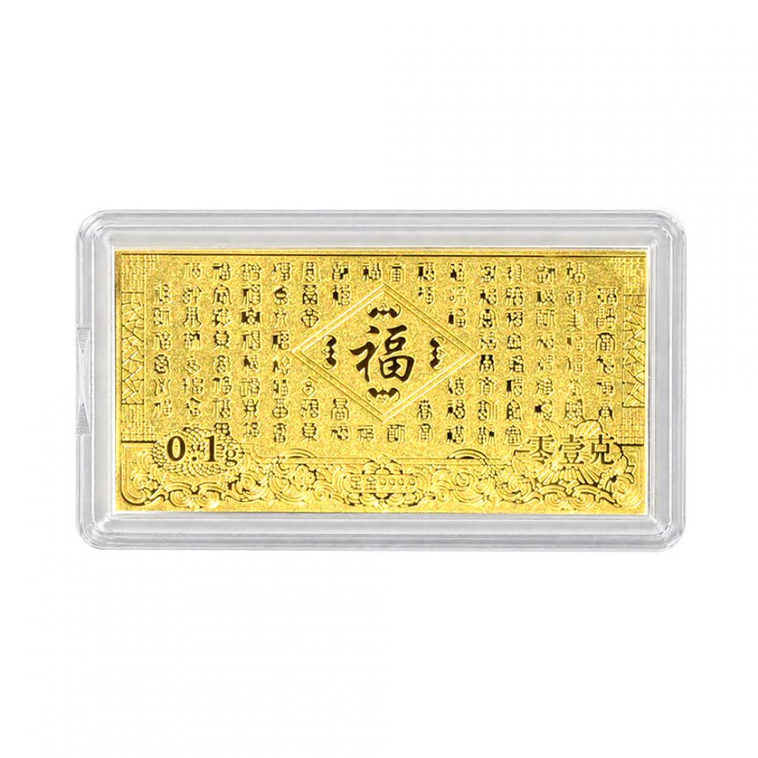 黃金小金片百福圖0.1克 9999黃金擺件