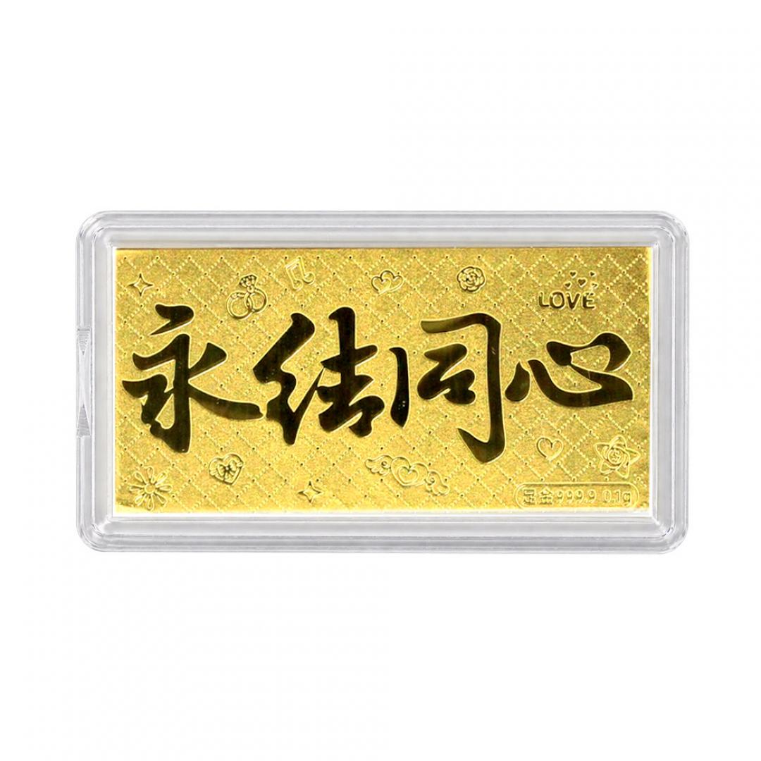 黃金小金片永結同心0.1克 9999黃金擺件