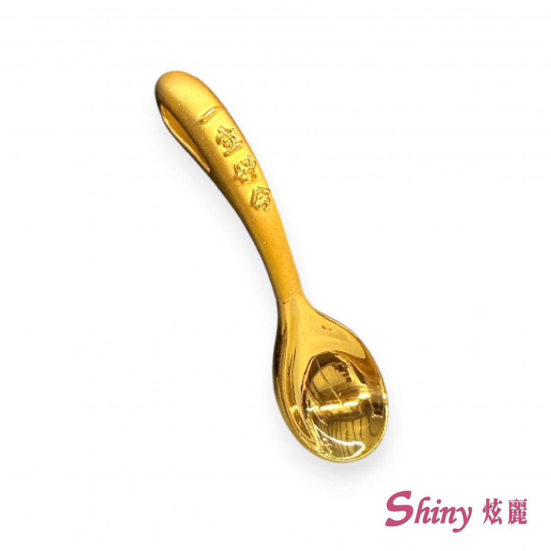 6D金湯匙彌月擺件一生好命 1.83錢
