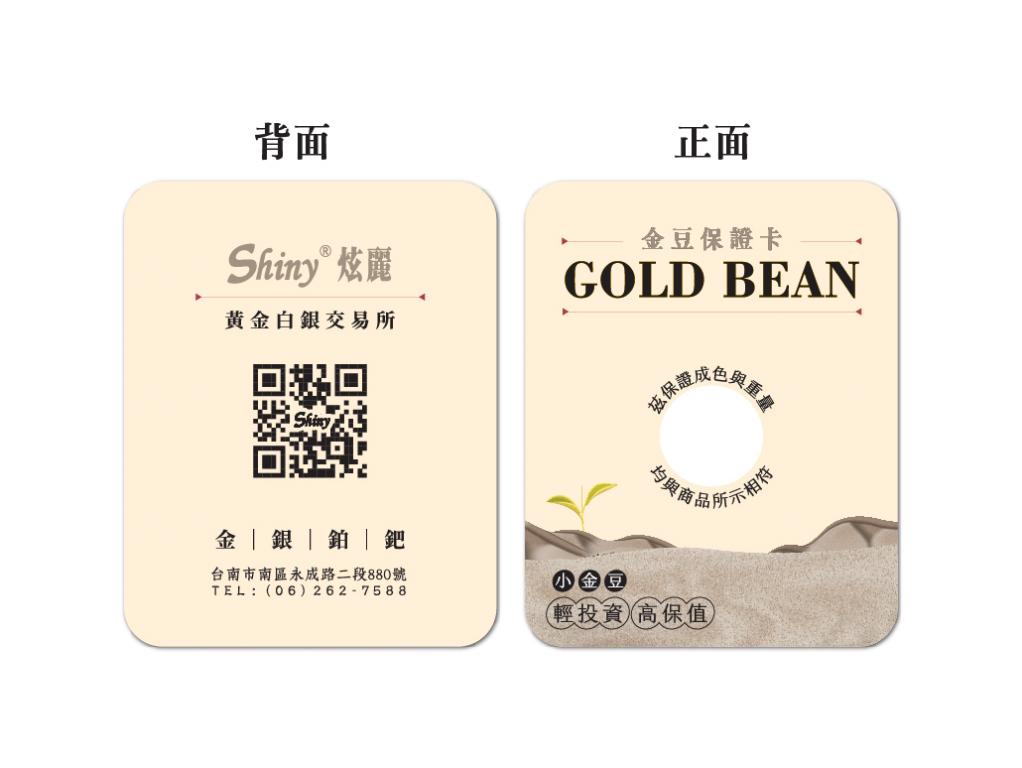 炫麗小金豆1錢