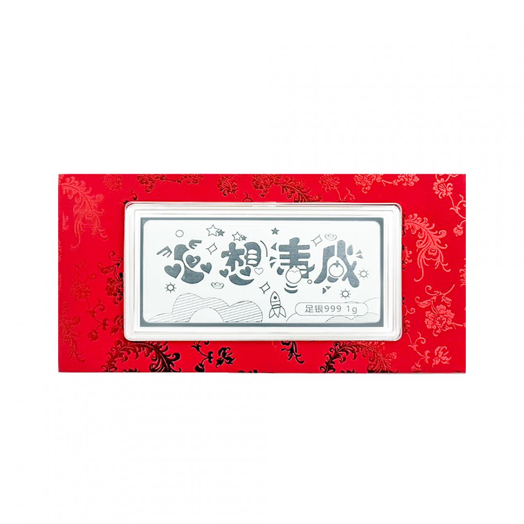 純銀999紅包袋1克 心想事成