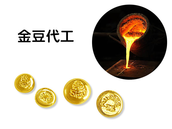 金豆代工工資