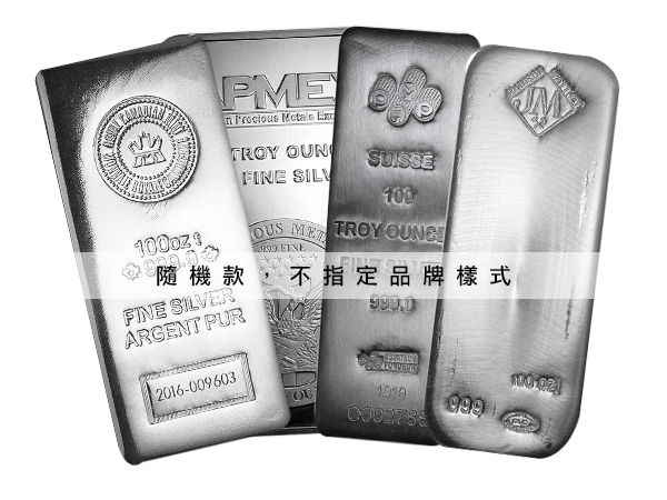 第三品牌銀條100盎司