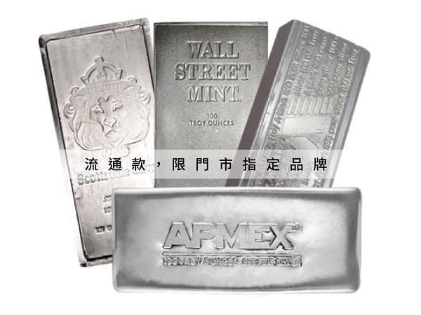 國際品牌銀條100盎司-專案特價