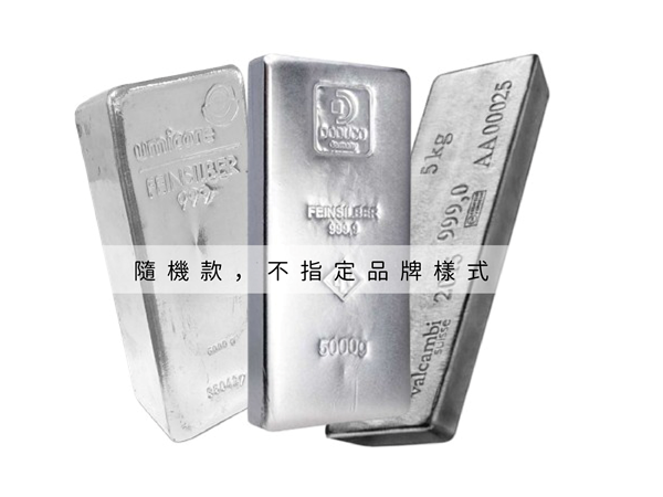 第三品牌銀條5公斤