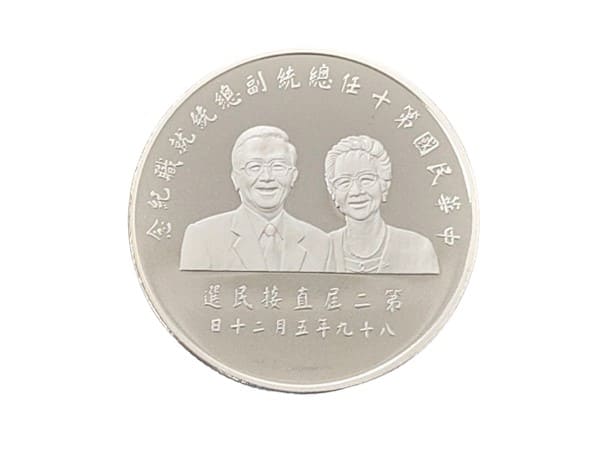 2000中華民國第十任總統副總統就職紀念銀幣1盎司