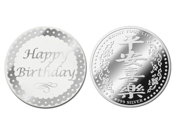 生日喜樂銀幣(銀)1盎司