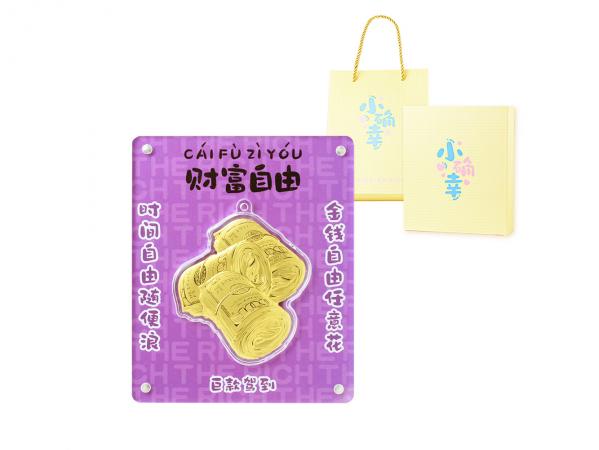 黃金擺件-財富自由 0.3克