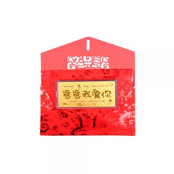 黃金紅包袋-爸爸我愛你 1克