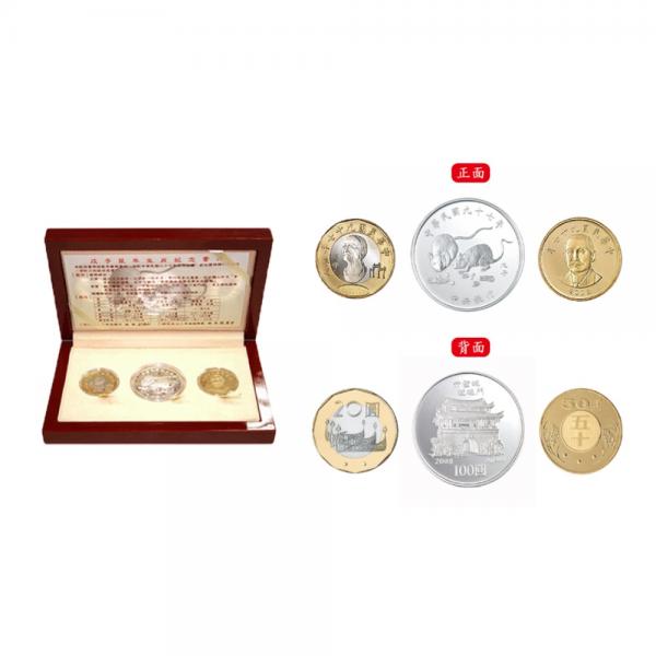 中華民國九十七年版戊子鼠年生肖紀念精鑄套幣