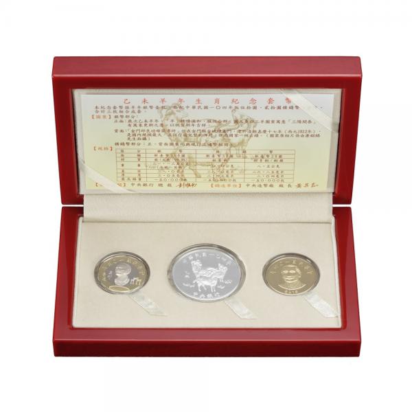 中華民國104年版乙未羊年生肖紀念精鑄套幣