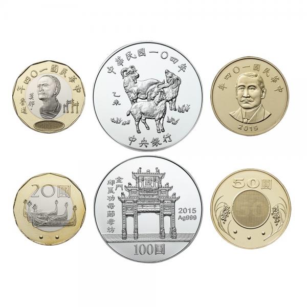 中華民國104年版乙未羊年生肖紀念精鑄套幣
