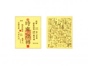 手機貼-符款 時來運轉 0.1克