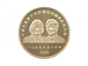 2020中華民國第十五任總統副總統就職紀念金幣1盎司