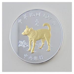 2018民國一O七年中央銀行戊戌狗年生肖銀幣1盎司