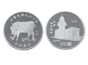2009民國九十八年中央銀行乙丑牛年生肖銀幣1盎司