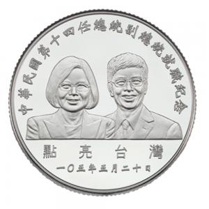 2016中華民國第十四任總統副總統就職紀念銀幣1盎司