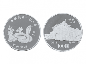 2013民國一O二年中央銀行癸巳蛇年生肖銀幣1盎司